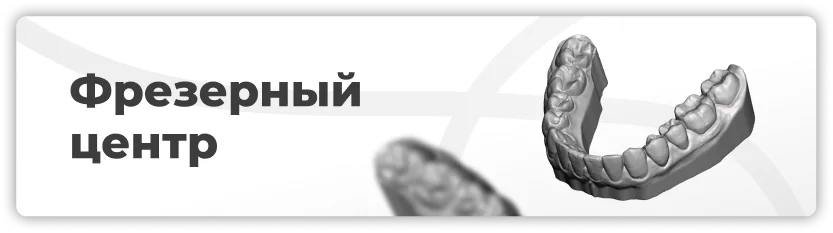Фрезерный центр как альтернатива покупке станка