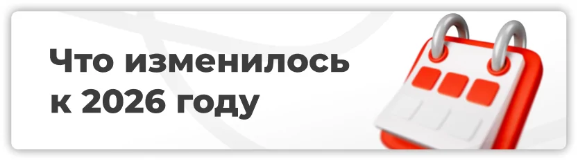 Что изменилось к 2026 году