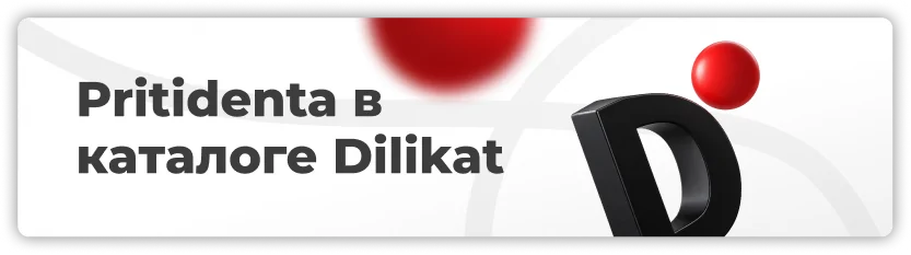 Pritidenta в каталоге Dilikat
