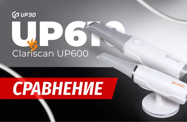 СРАВНЕНИЕ: Интраоральный сканер Clariscan UP600 vs UP610. Преимущества и отличия - иллюстрация к статье в блоге Dilikat СРАВНЕНИЕ: Интраоральный сканер Clariscan UP600 vs UP610. Преимущества и отличия - обзор оборудования для стоматологии