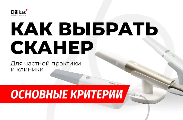 Иллюстрация: Как выбрать интраоральный сканер: ключевые критерии для частной практики и клиники - советы для зубных техников и стоматологов