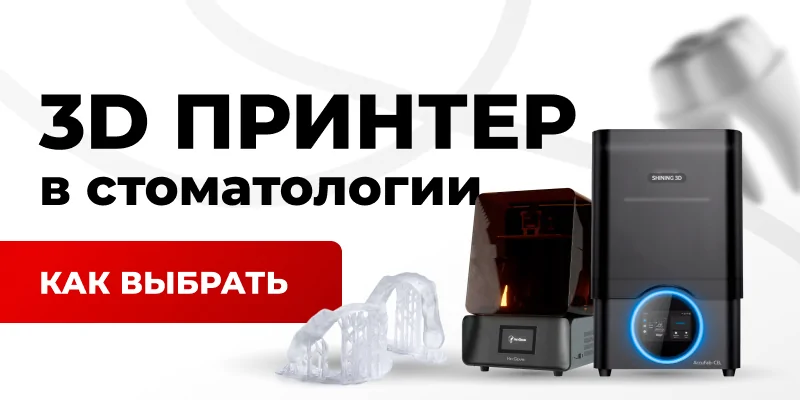 Иллюстрация: 3D-принтер для стоматологии в 2026: как выбрать LCD, DLP или SLA - советы для зубных техников и стоматологов