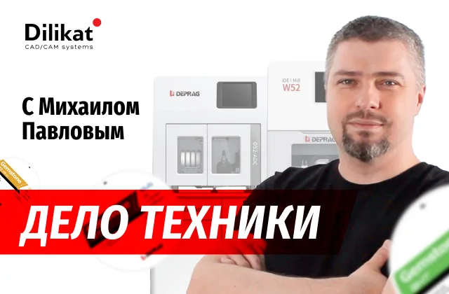 Дело техники с Михаилом Павловым