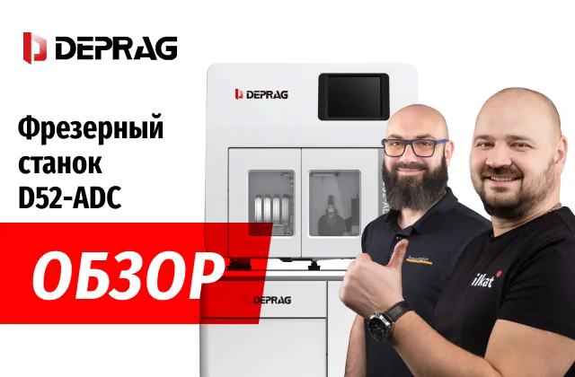 Обзор: Фрезерный станок Deprag D52 ADC