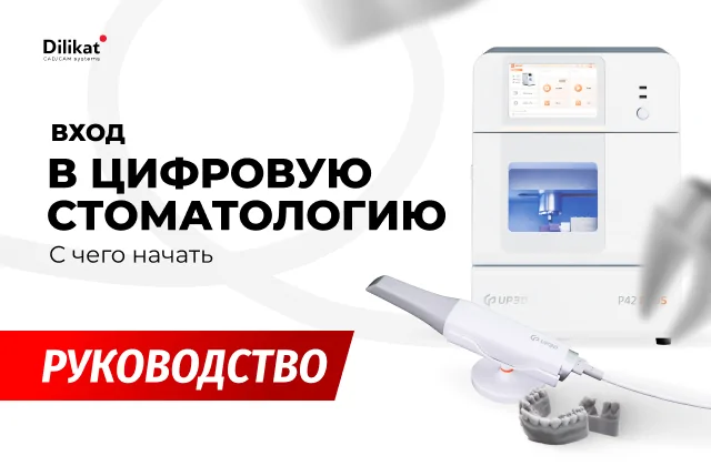 Иллюстрация: Вход в цифровую стоматологию: с чего начать клинике или лаборатории и как не потерять деньги - советы для зубных техников и стоматологов