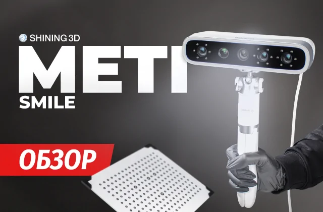 Обзор: Shining3D Meti Smile