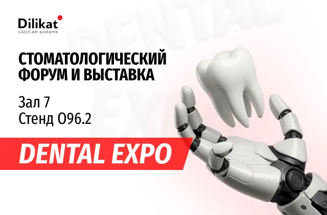 Фото события: DENTAL EXPO №58, 22-25 сентября, Москва - новости цифровой стоматологии