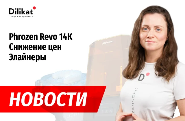 Новости Dilikat, Февраль 2024