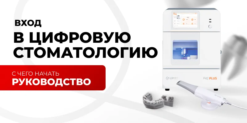 Иллюстрация: Вход в цифровую стоматологию: с чего начать клинике или лаборатории и как не потерять деньги - советы для зубных техников и стоматологов