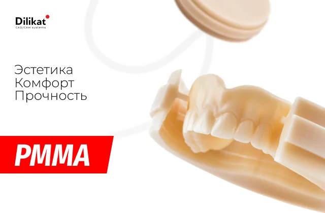 Иллюстрация: PMMA для временных конструкций: прочность, эстетика и комфорт - советы для зубных техников и стоматологов