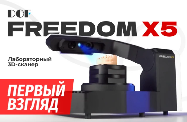 Первый взгляд: DOF Freedom X5