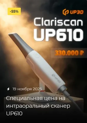 Специальная цена на интраоральный сканер UP610