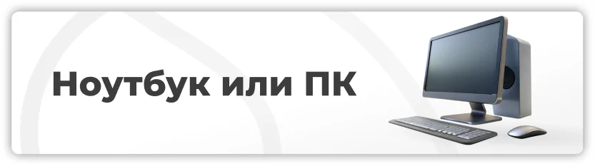 kak-vybrat-noutbuk-7.jpg