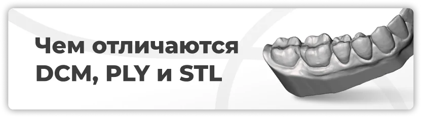Когда нужен 3Shape 3D Viewer