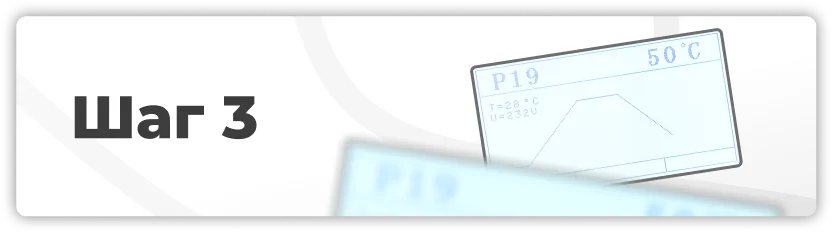 Пост Калибровка печи (5).png