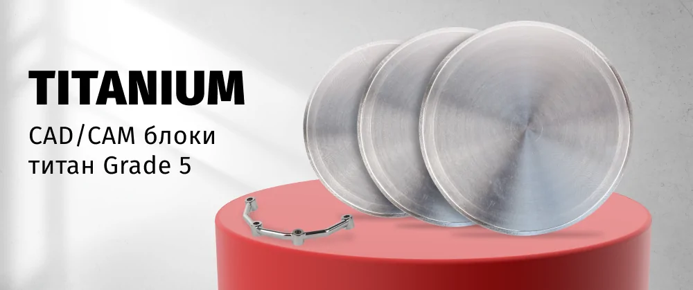 cadcam блоки титан grade 6 (1).png