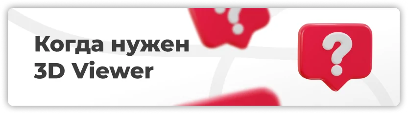 3Shape 3D Viewer для просмотра стоматологических DCM, PLY и STL файлов