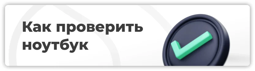 kak-vybrat-noutbuk-10.jpg
