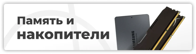 Пост сборка пк-3.png