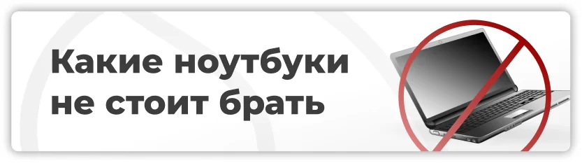 kak-vybrat-noutbuk-9.jpg