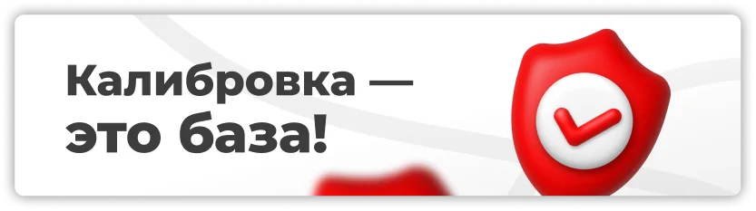 Пост Калибровка печи (1).png