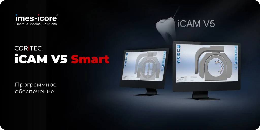 dilikat-cad-cam-programm-imes-icore-coritec-icam-v5-smart.png