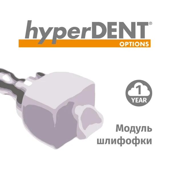 hyperDENT Модуль шлифовки