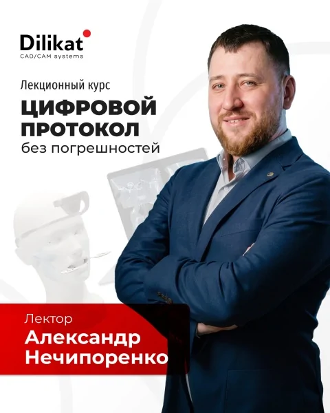 Лекционный курс Цифровой протокол без погрешностей