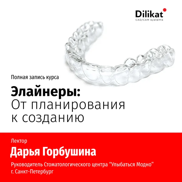 Элайнеры - от планирования к созданию