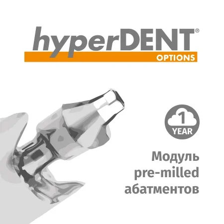 hyperDENT Модуль pre-milled абатментов